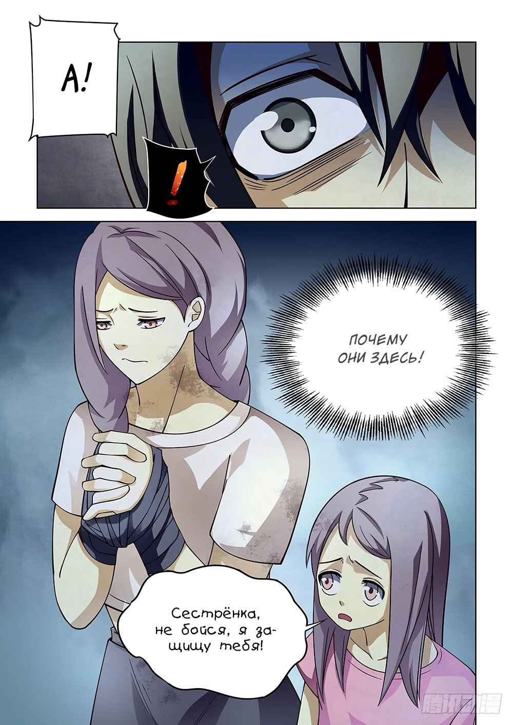 Chapter 81 - Page 11