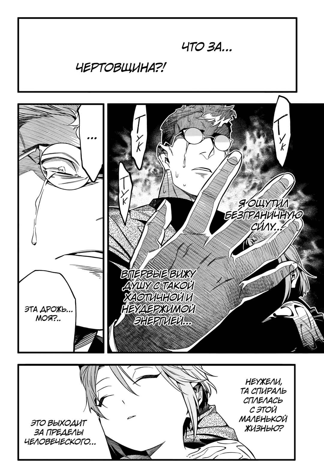 Chapter 254 - Page 20