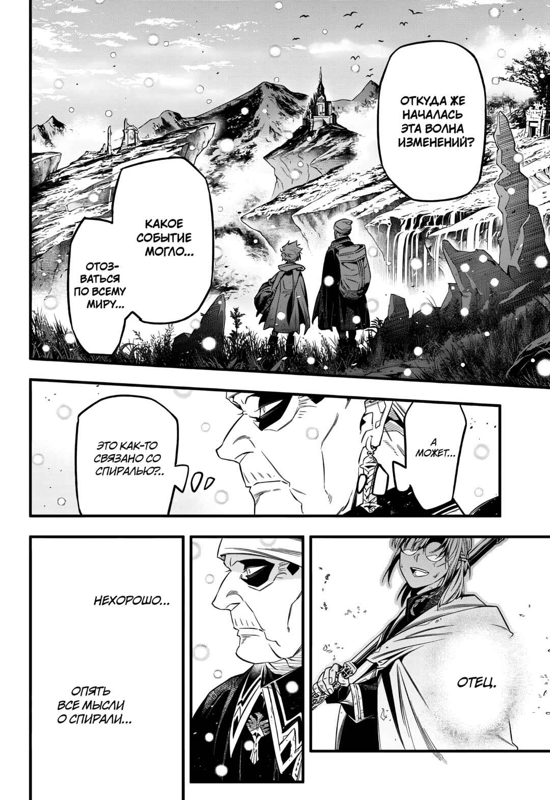 Chapter 254 - Page 4
