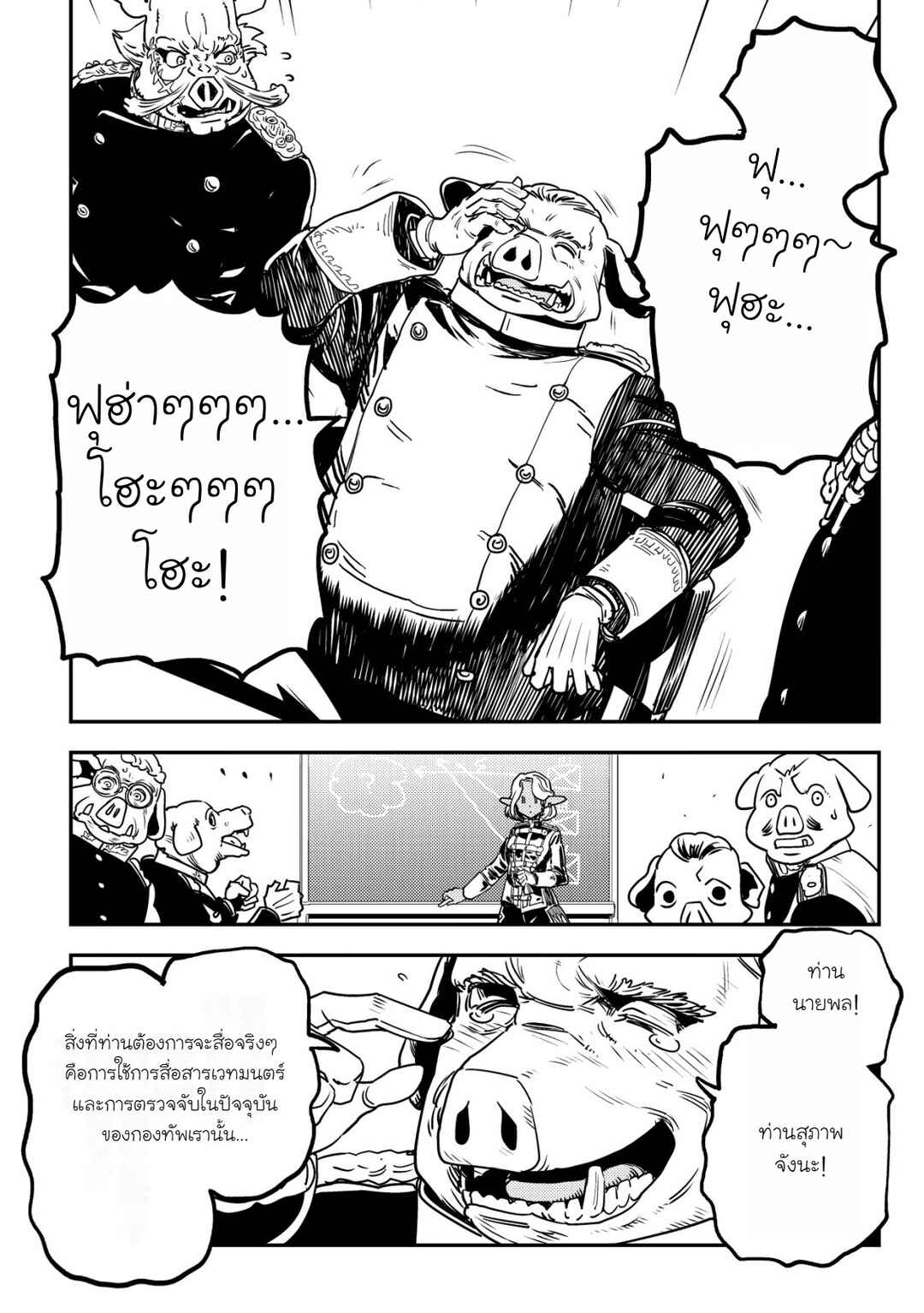 Chapter 5 - Page 73
