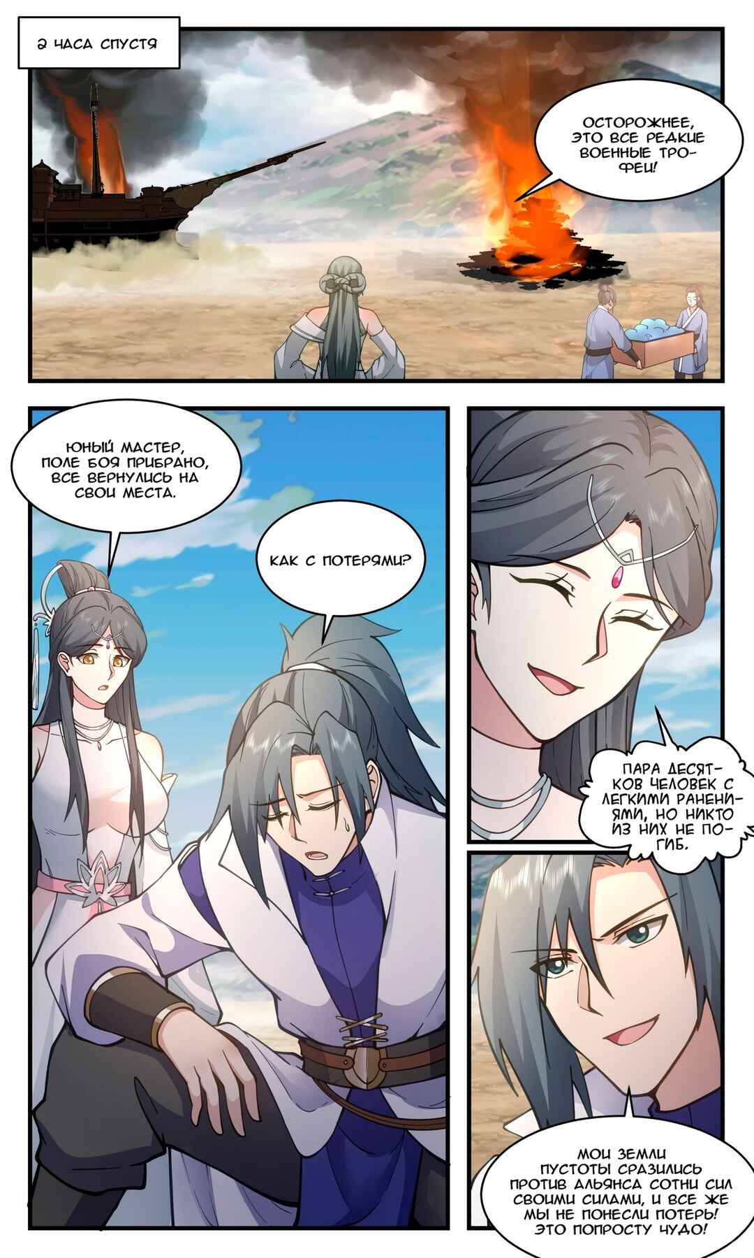 Chapter 2767 - Page 11