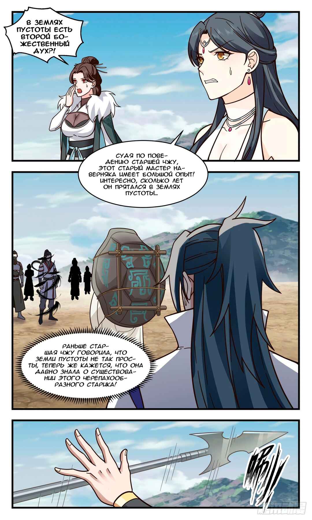 Chapter 2767 - Page 2