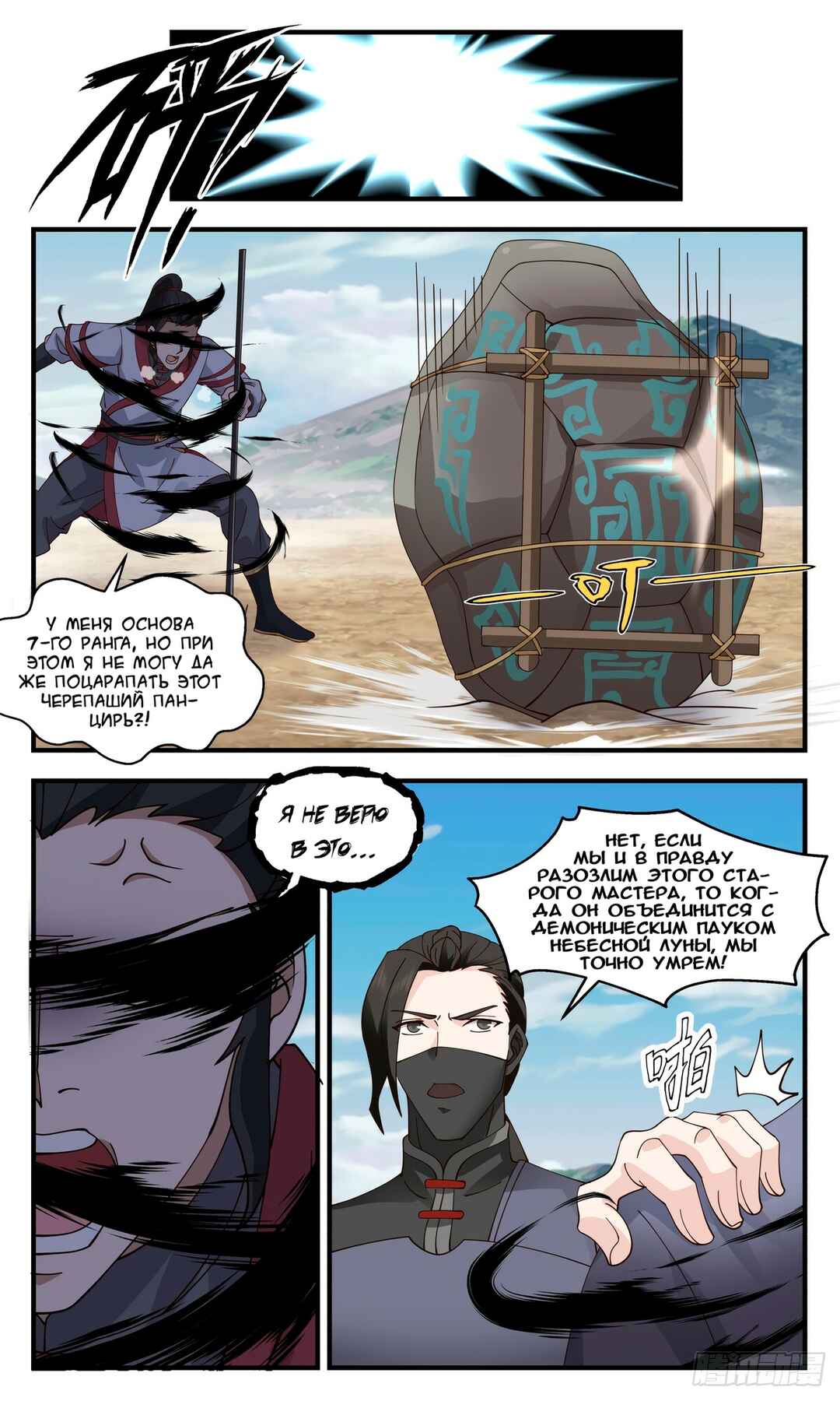 Chapter 2767 - Page 4
