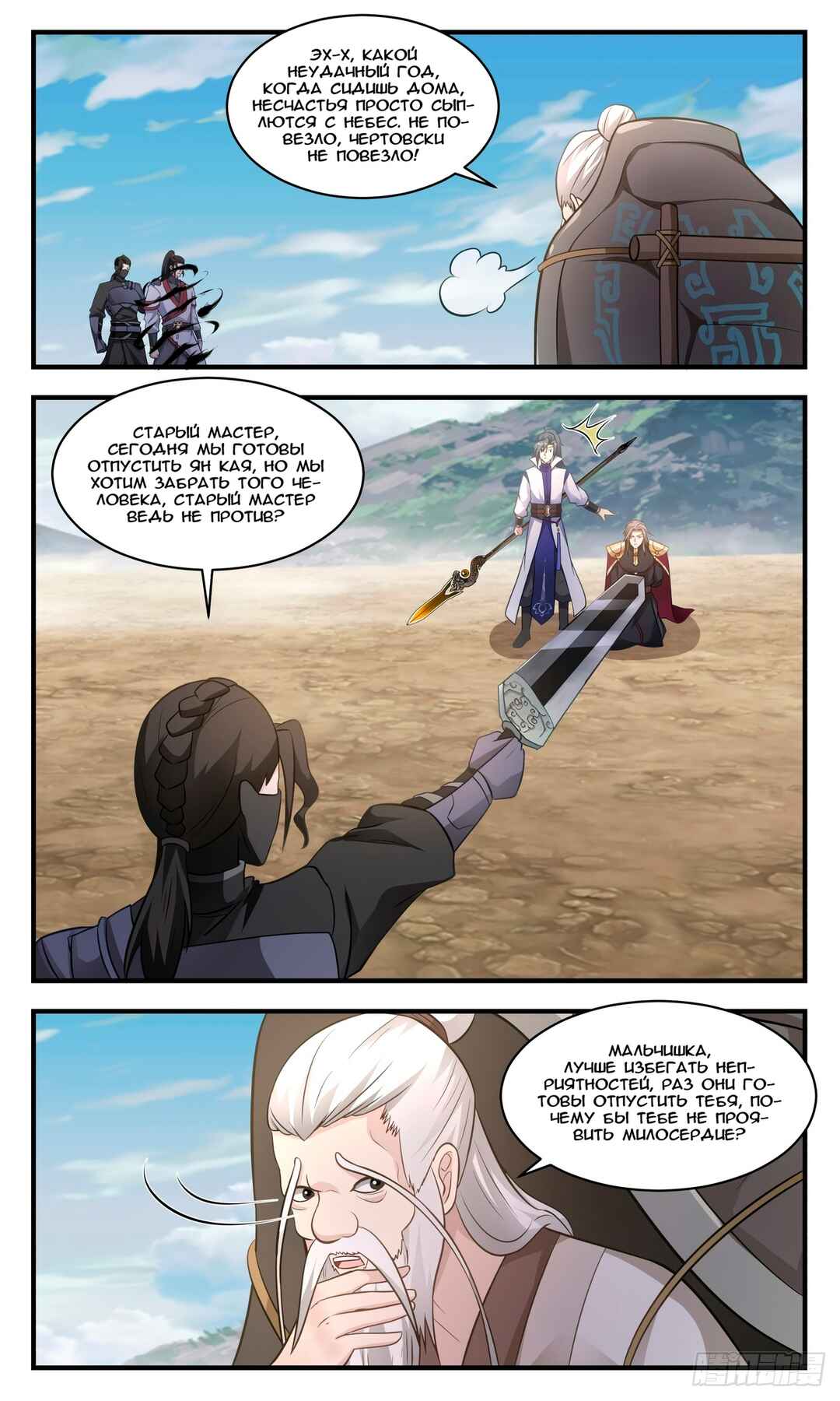Chapter 2767 - Page 5