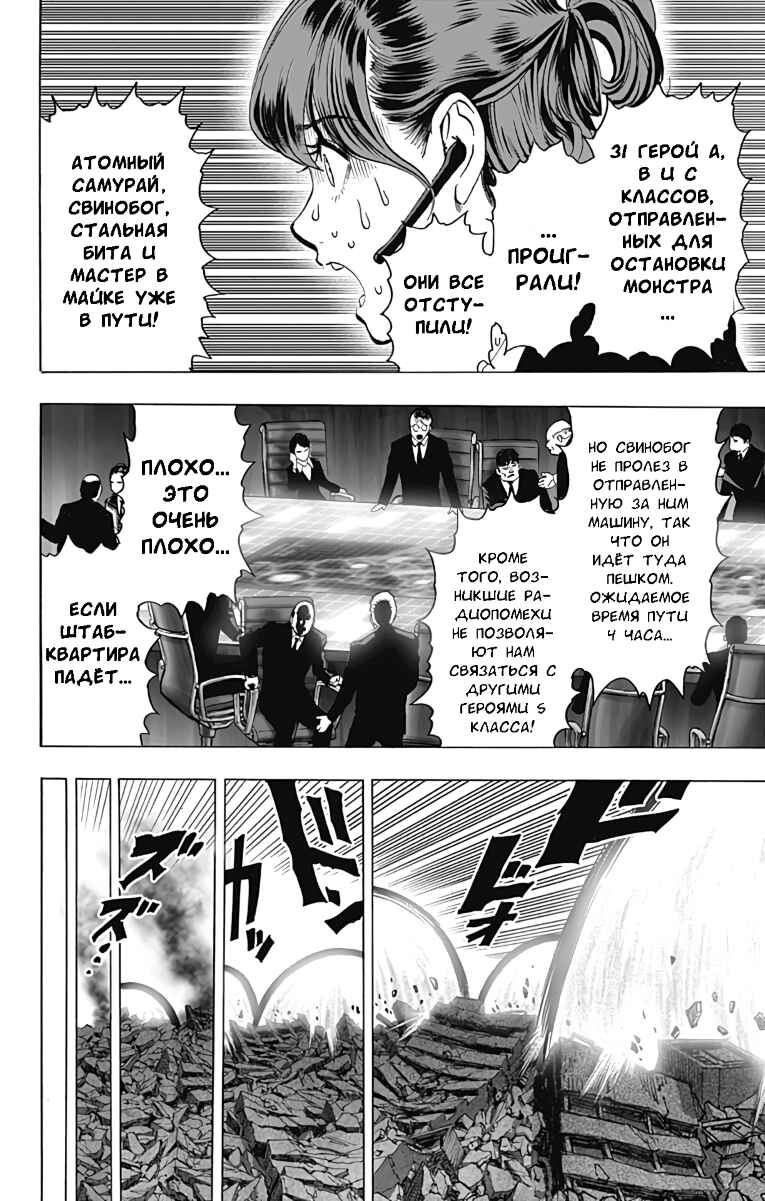 Chapter 80.5 - Page 6