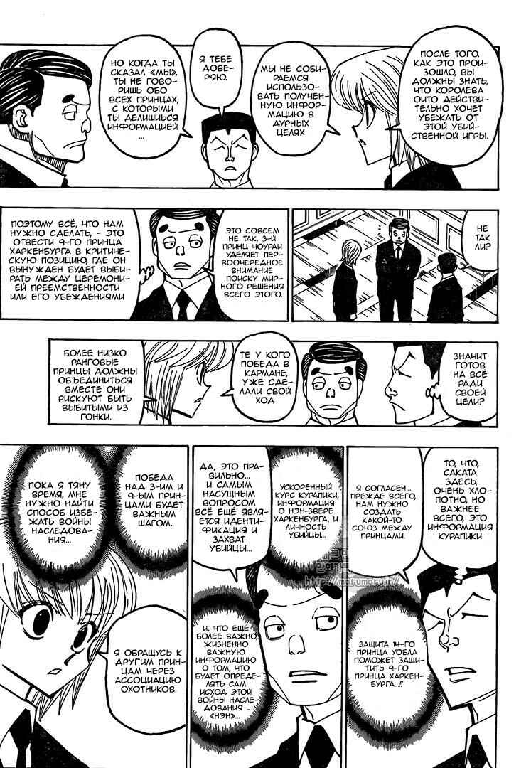 Chapter 372 - Page 15