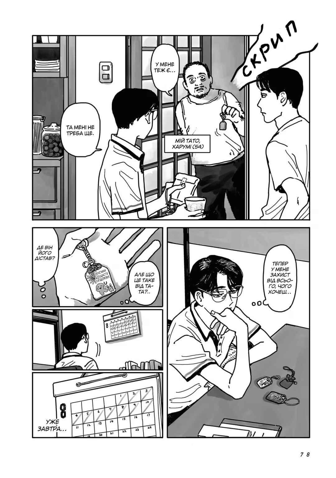 Chapter 2 - Page 12