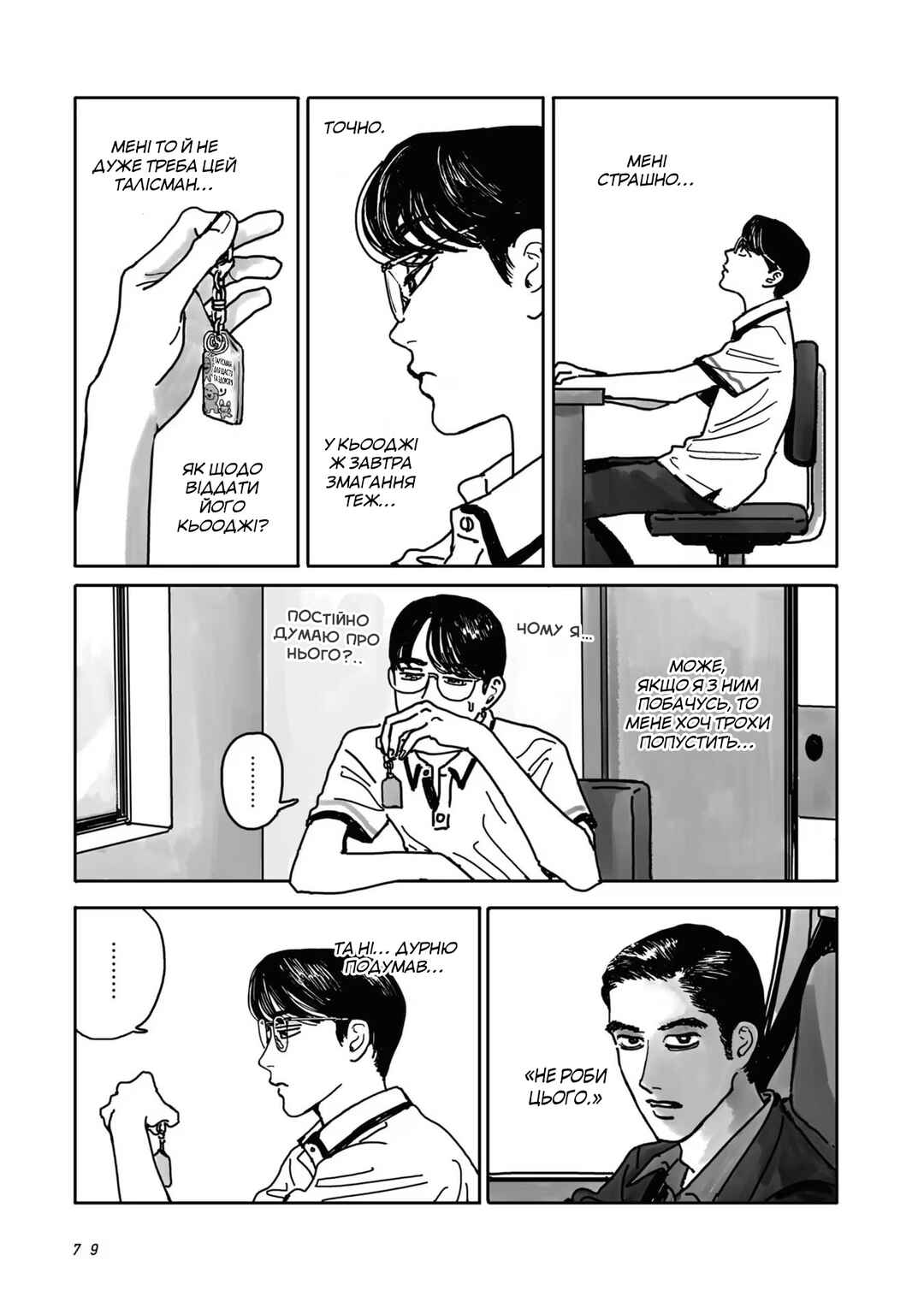 Chapter 2 - Page 13