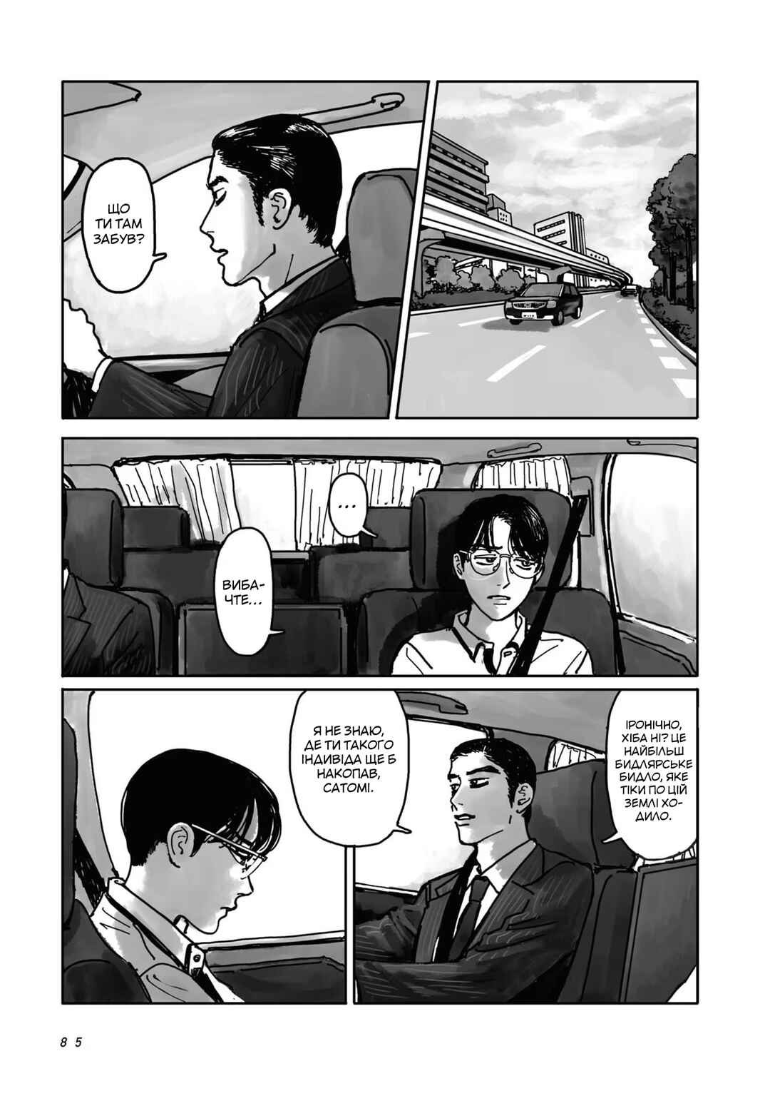Chapter 2 - Page 19