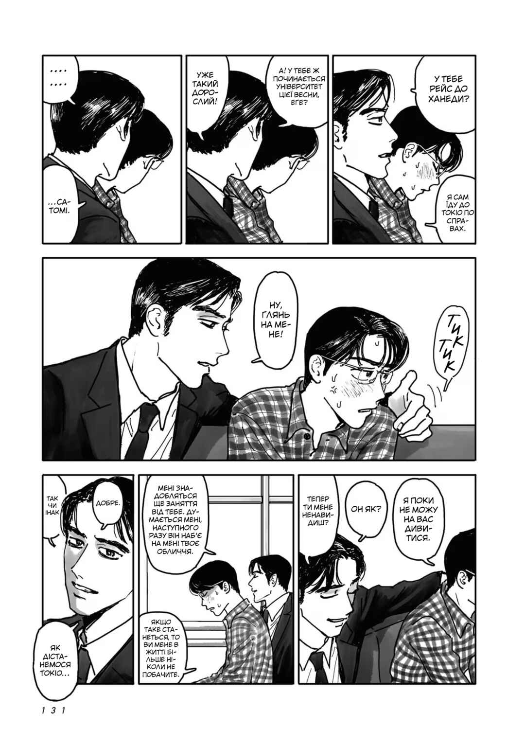 Chapter 2 - Page 65