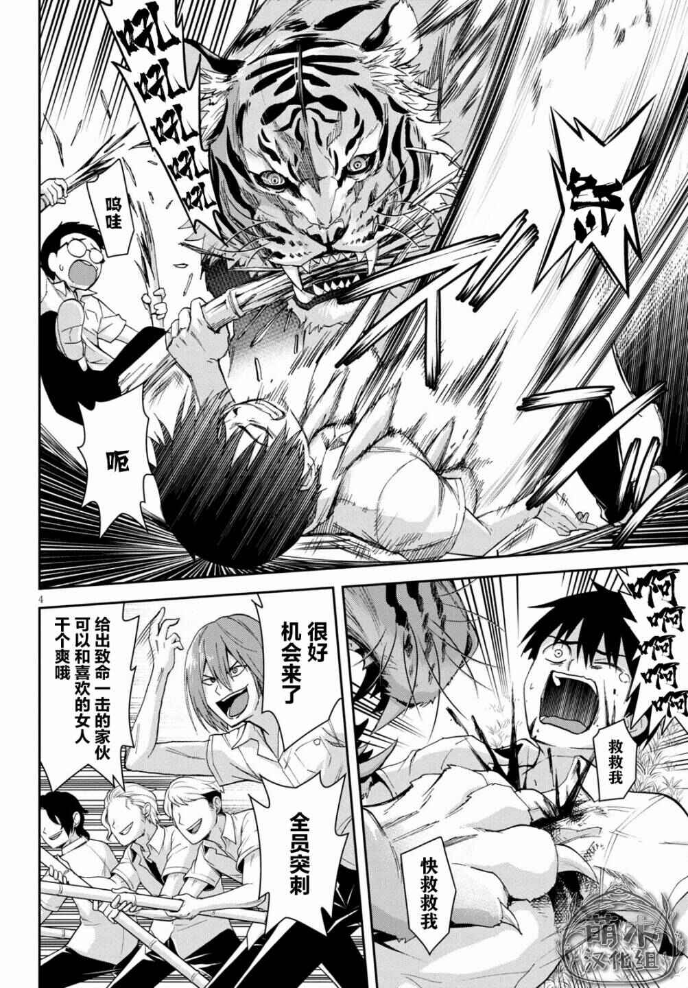 Chapter 10 - Page 4
