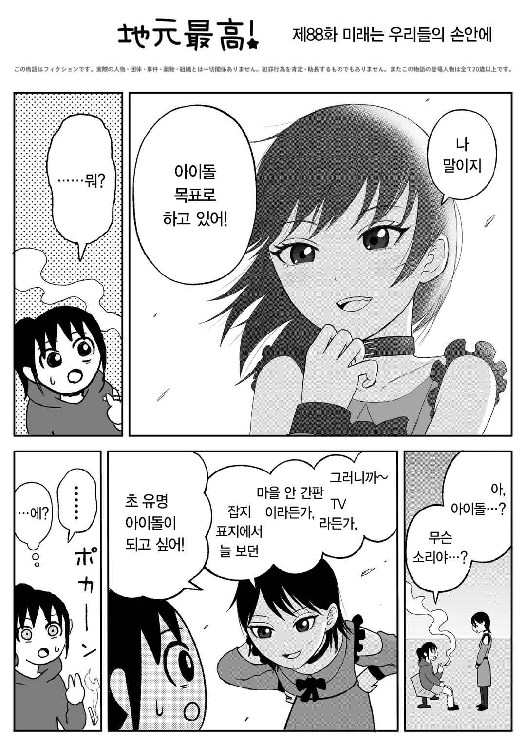 Chapter 88 - Page 1