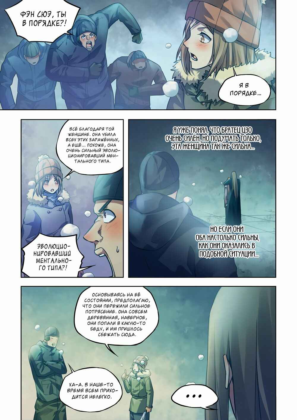 Chapter 309 - Page 7