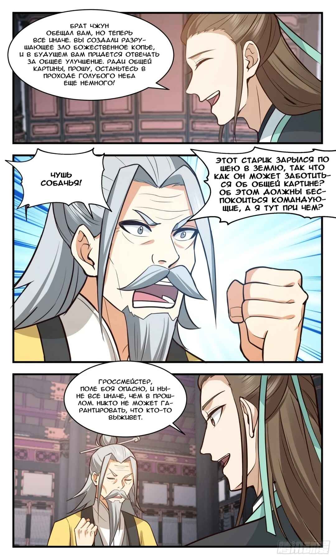 Chapter 3155 - Page 10