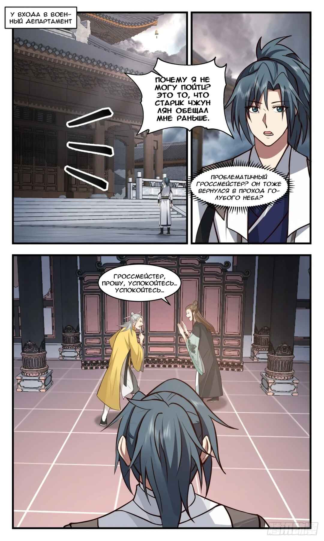 Chapter 3155 - Page 9