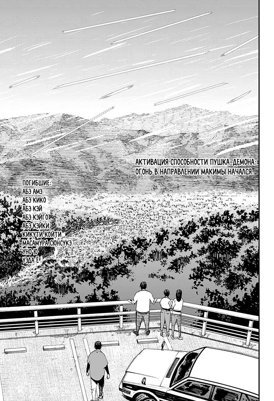 Chapter 76 - Page 8