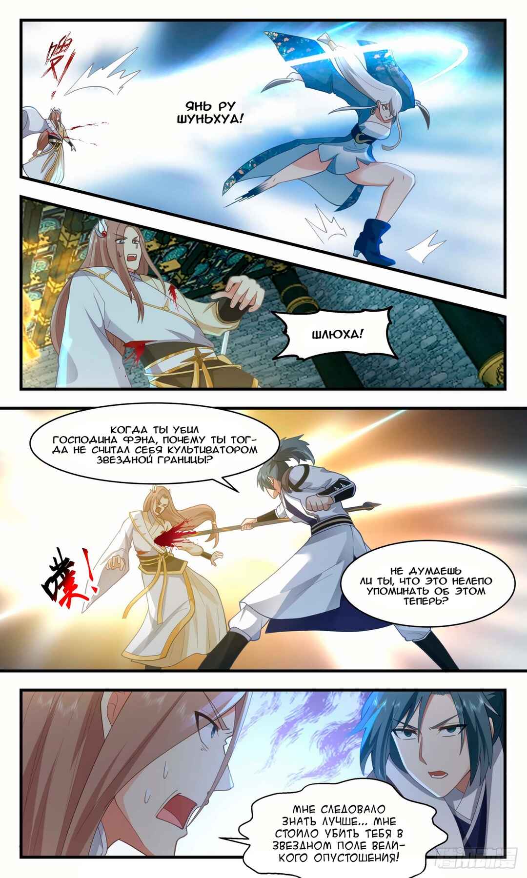 Chapter 2552 - Page 6