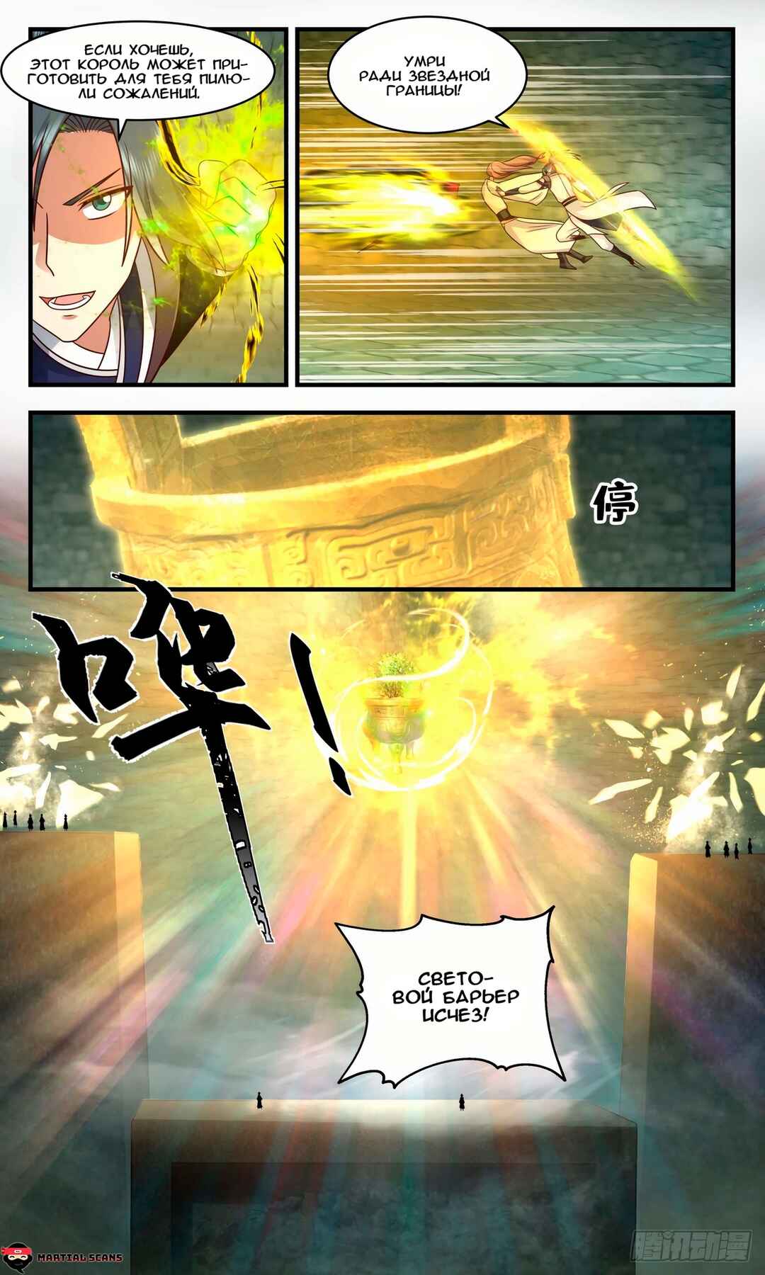 Chapter 2552 - Page 7