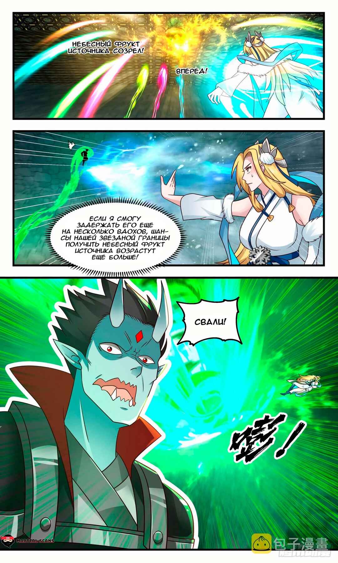 Chapter 2552 - Page 8