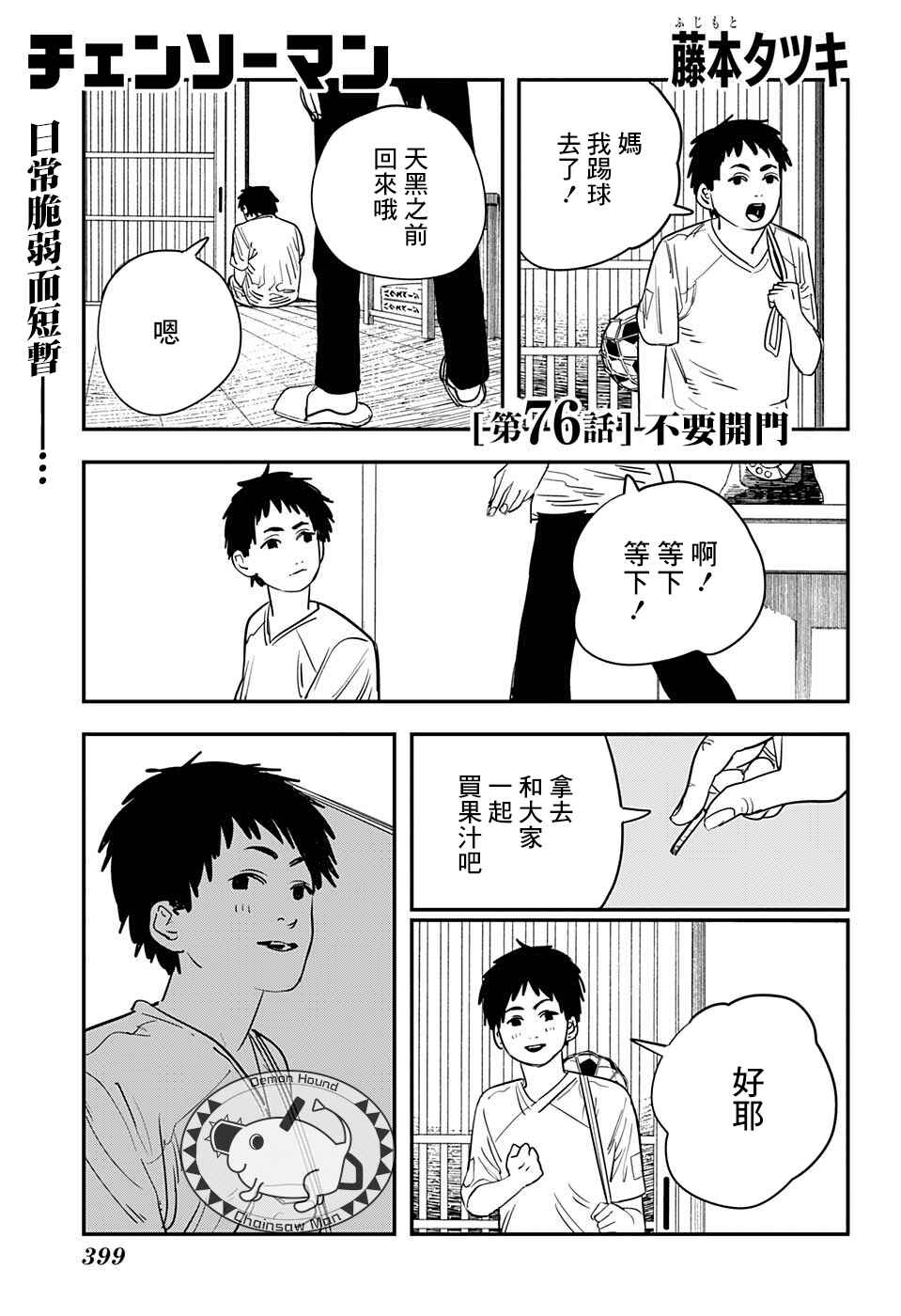 Chapter 76 - Page 1