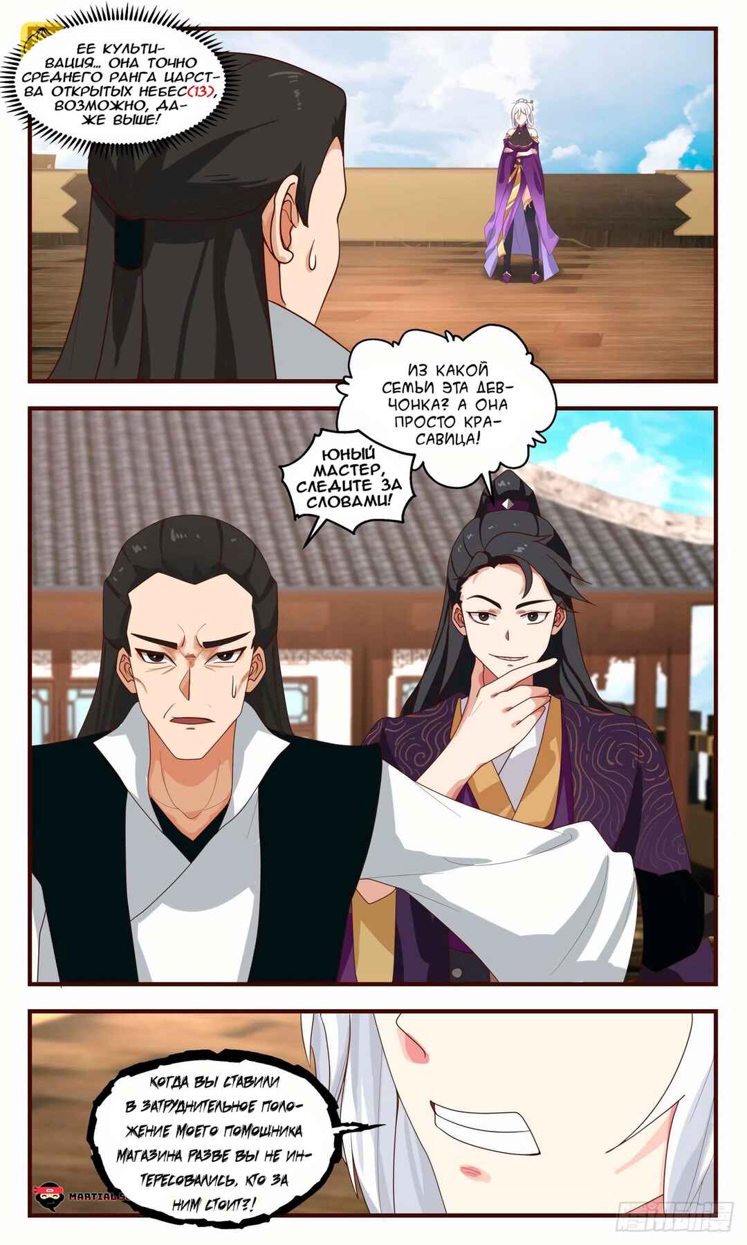 Chapter 2632 - Page 2