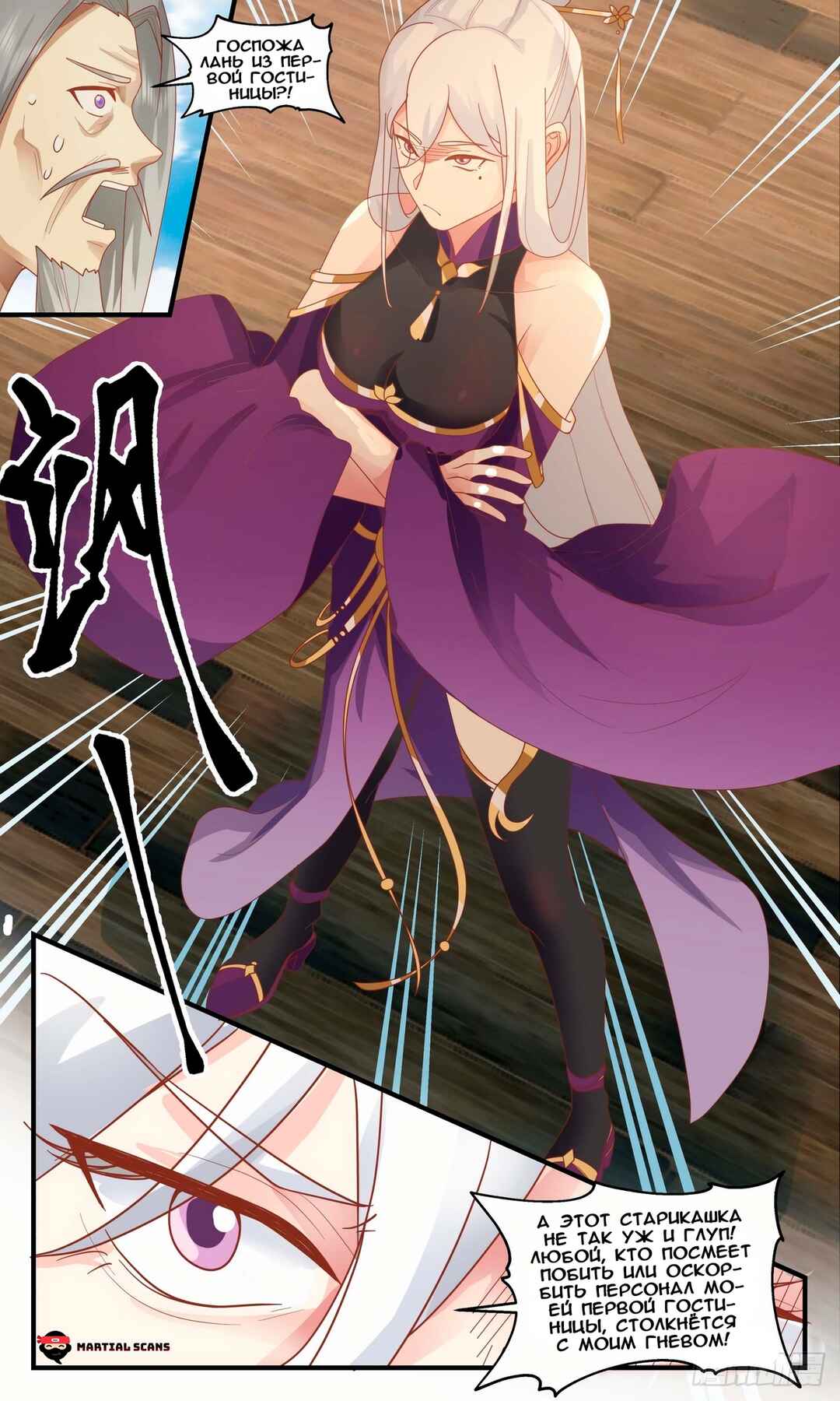 Chapter 2632 - Page 3