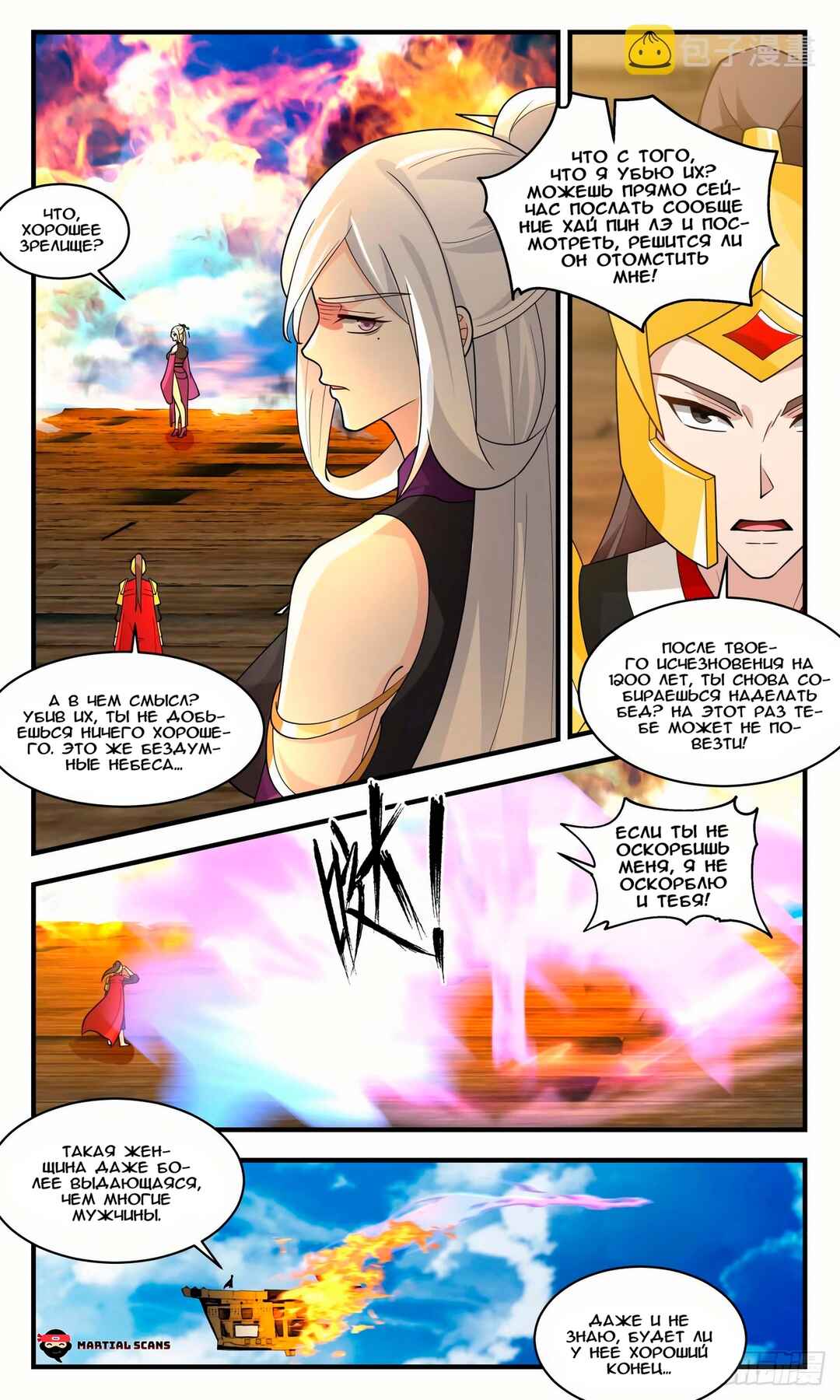 Chapter 2632 - Page 5