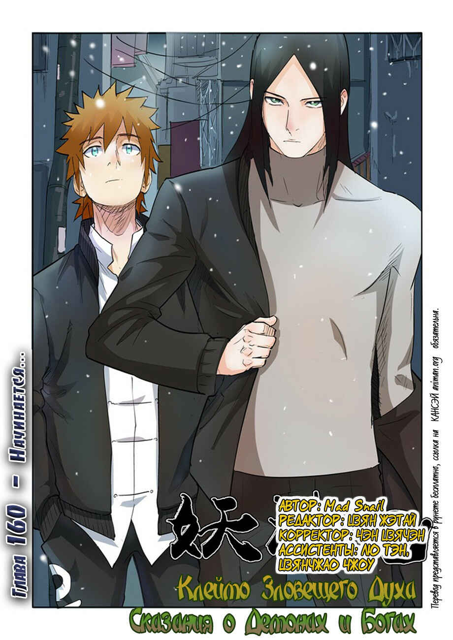 Chapter 160 - Page 2