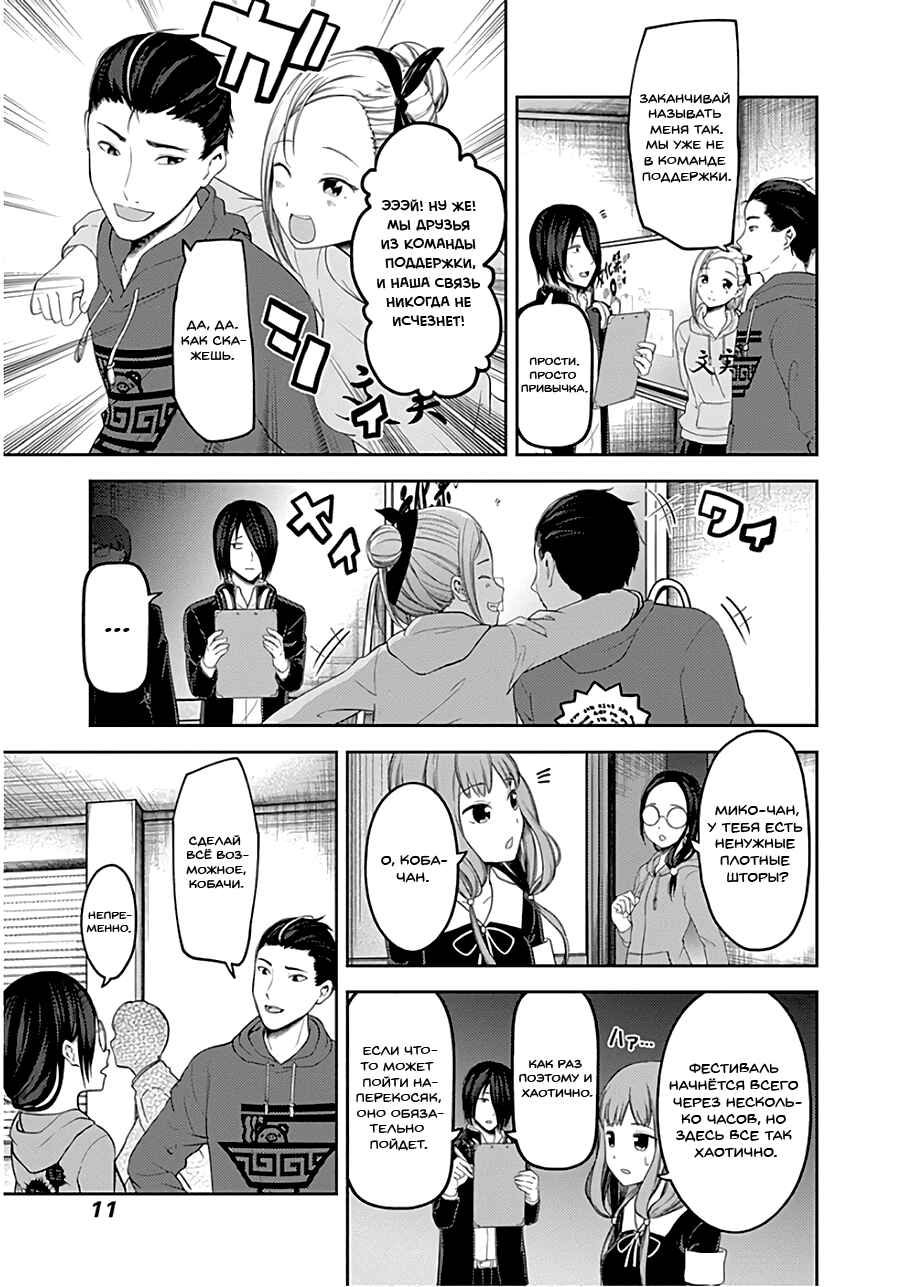 Chapter 122 - Page 10