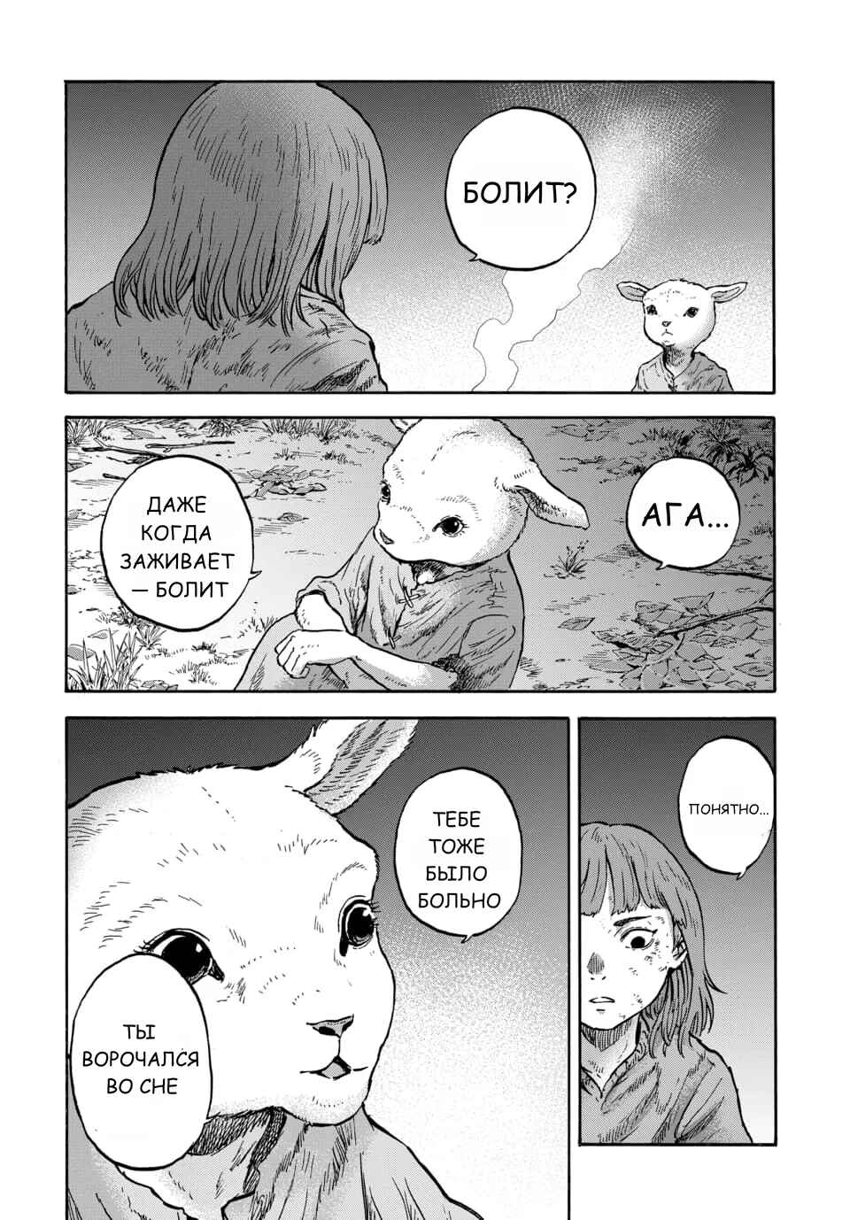 Chapter 11 - Page 12
