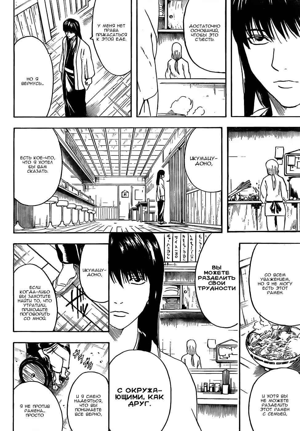 Chapter 433 - Page 20