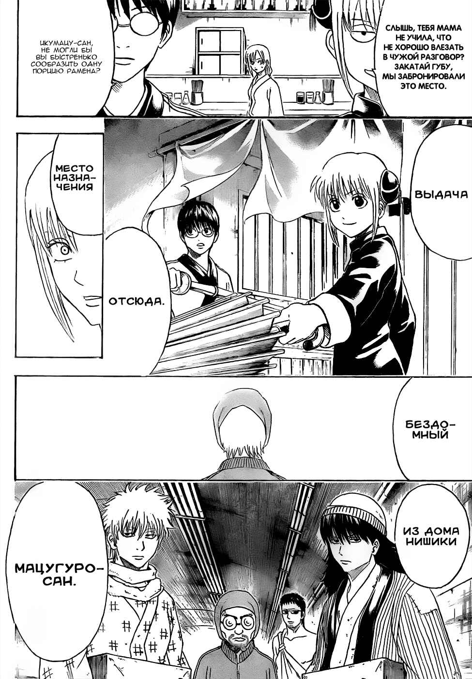 Chapter 433 - Page 6