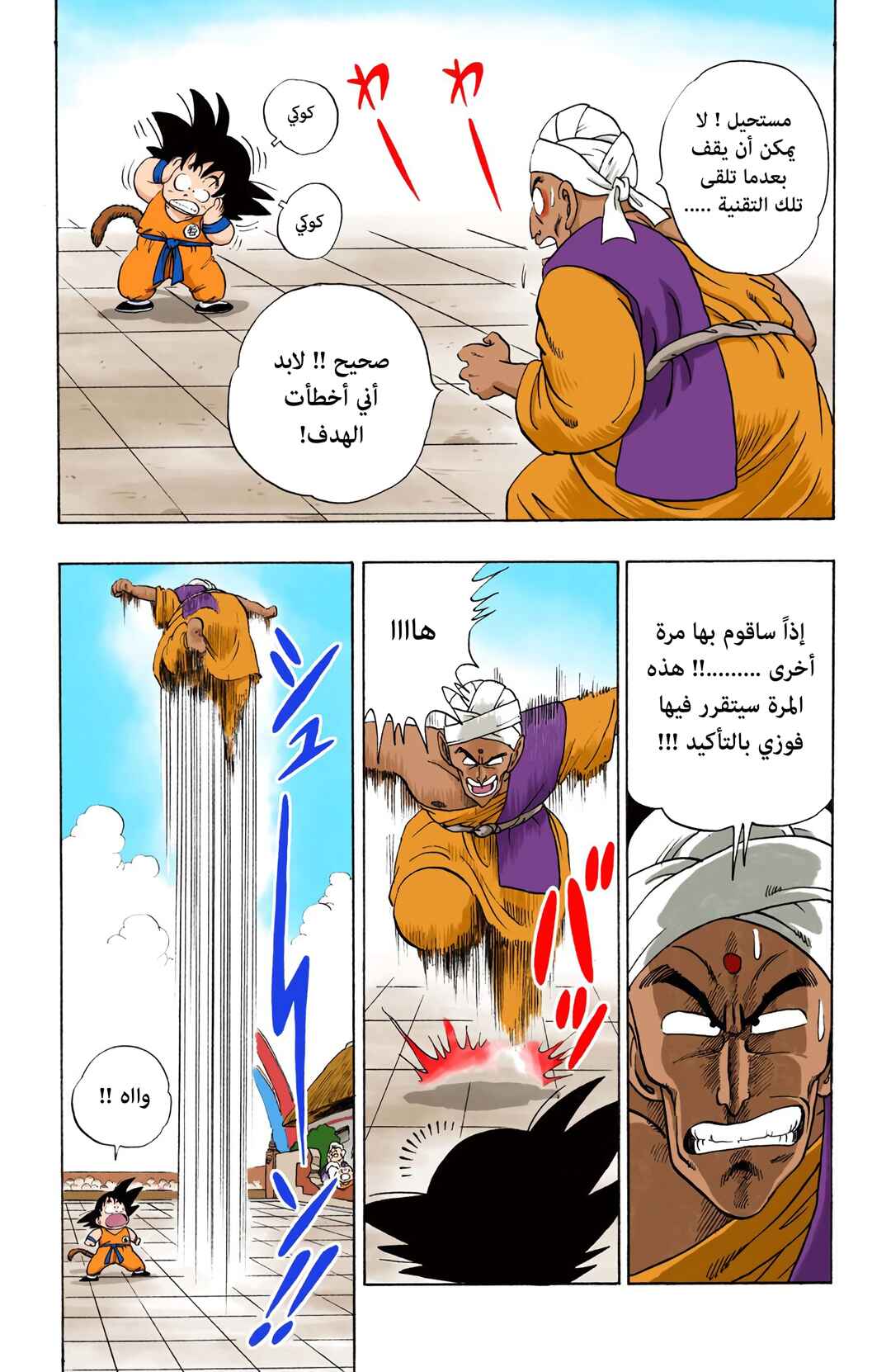 Chapter 45 - Page 7