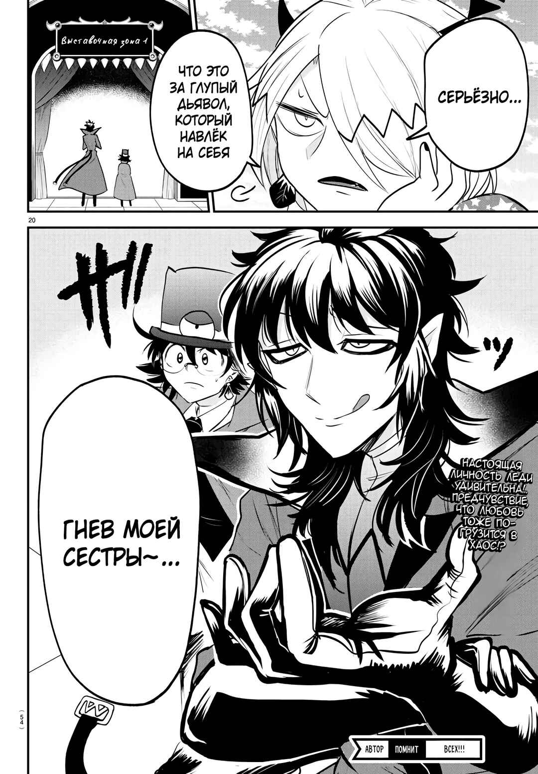 Chapter 404 - Page 20