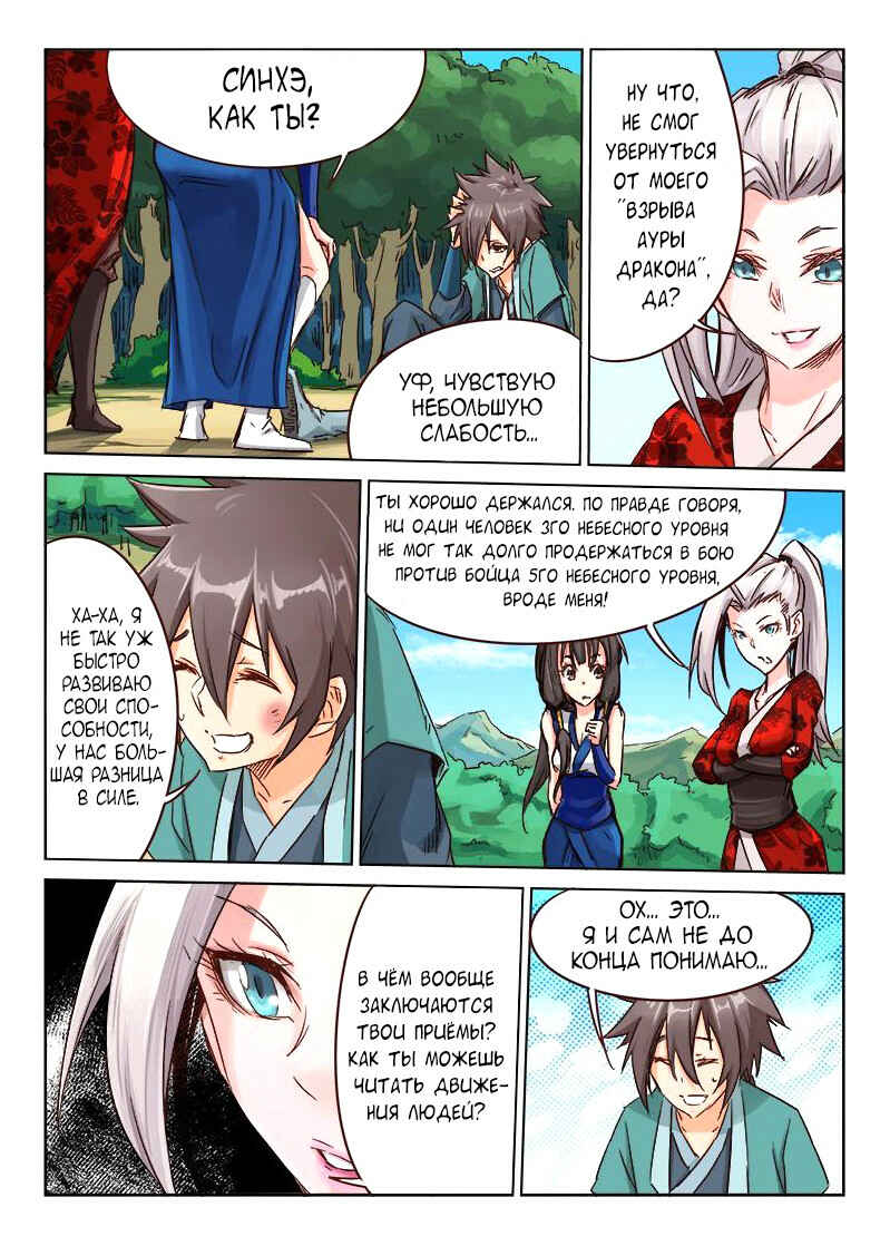 Chapter 35 - Page 3