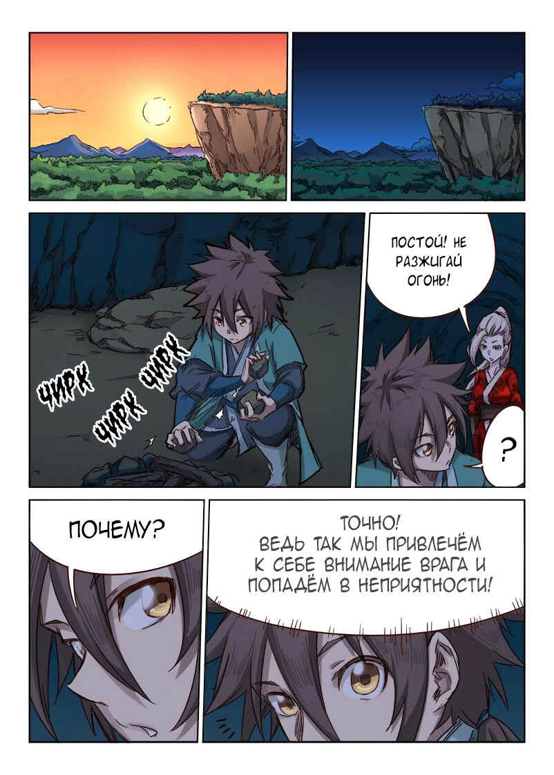 Chapter 35 - Page 5