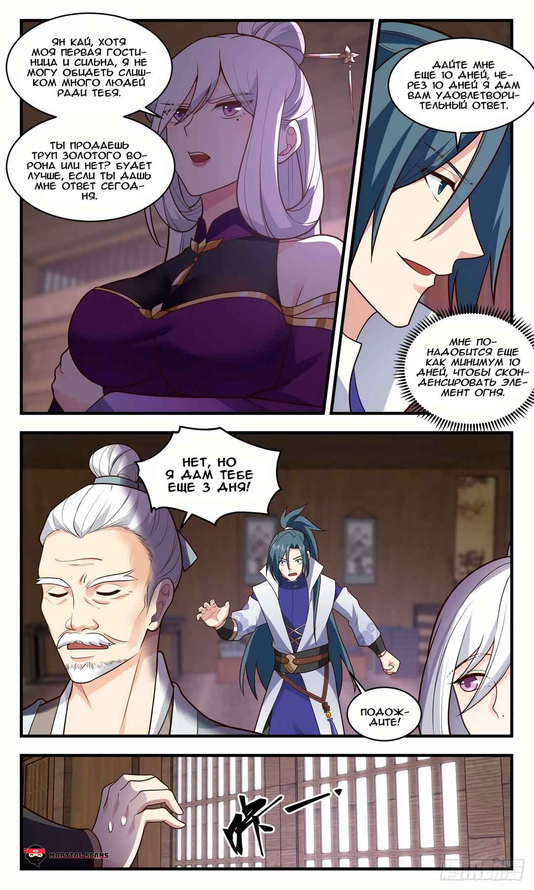 Chapter 2614 - Page 4
