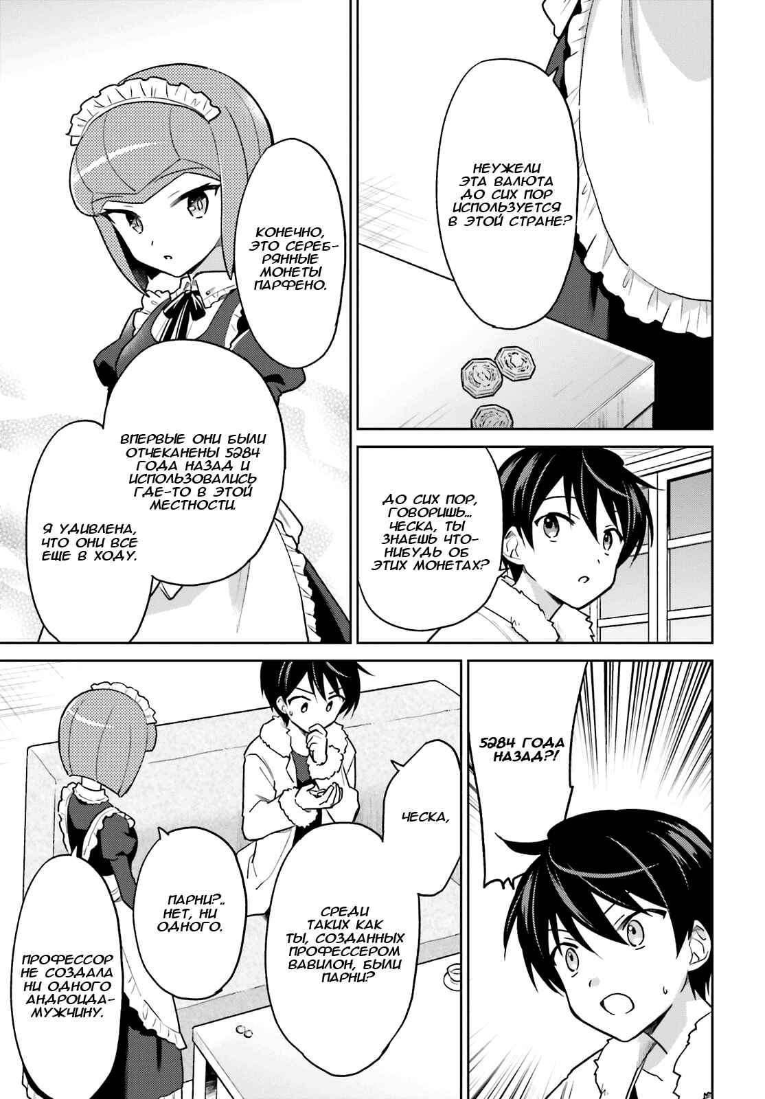 Chapter 33 - Page 29