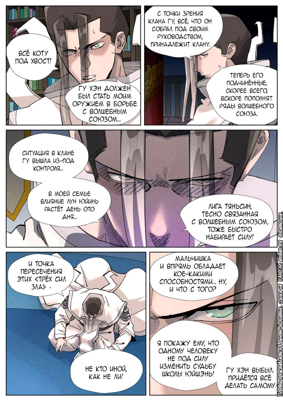 Chapter 412 - Page 17