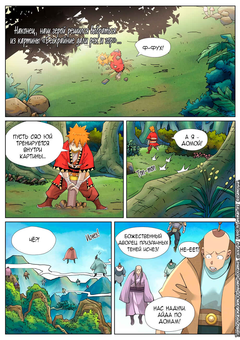 Chapter 412 - Page 18