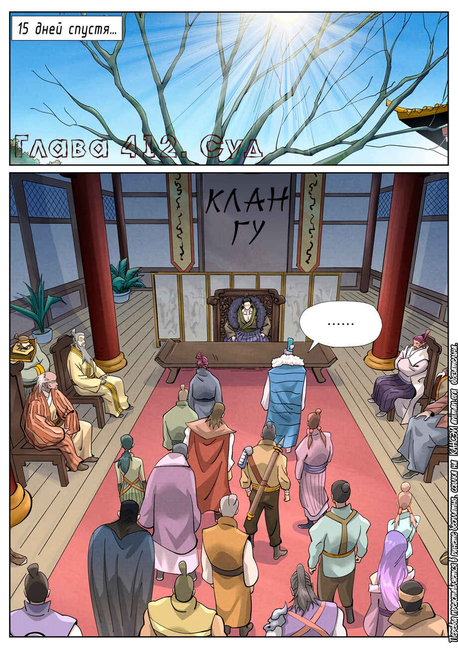 Chapter 412 - Page 2