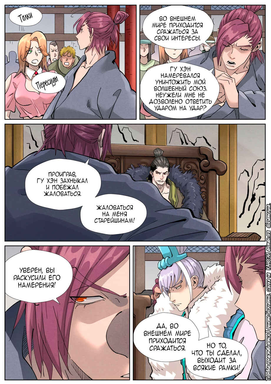 Chapter 412 - Page 4