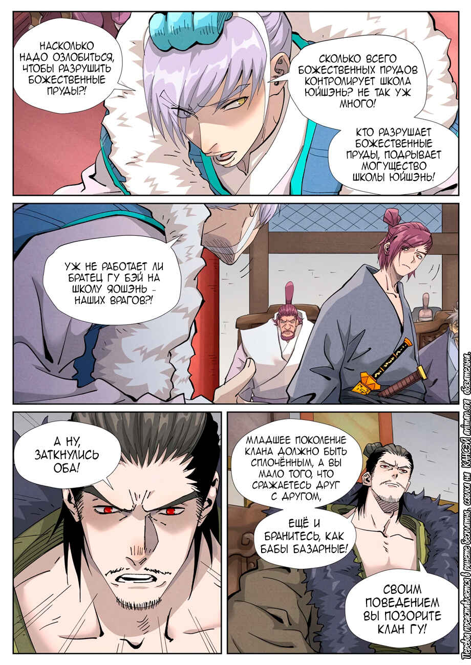 Chapter 412 - Page 5