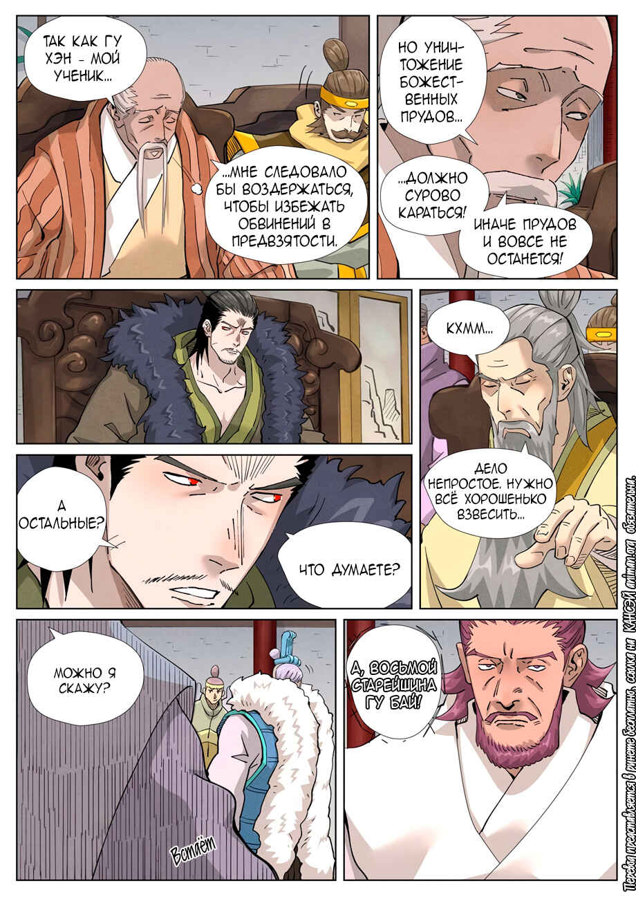 Chapter 412 - Page 7