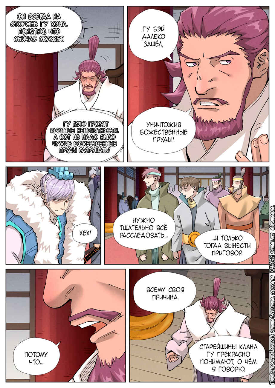 Chapter 412 - Page 8