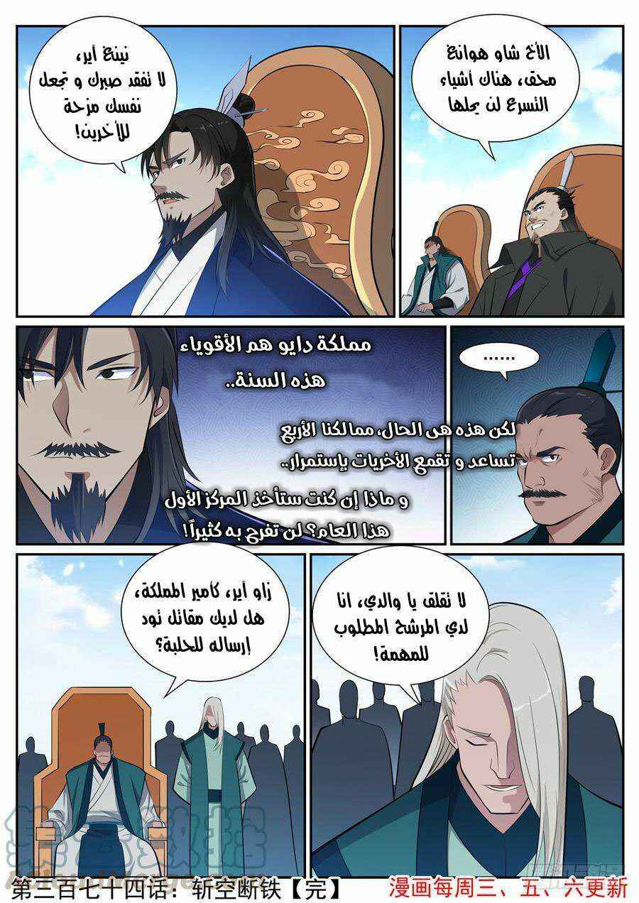 Chapter 374 - Page 17