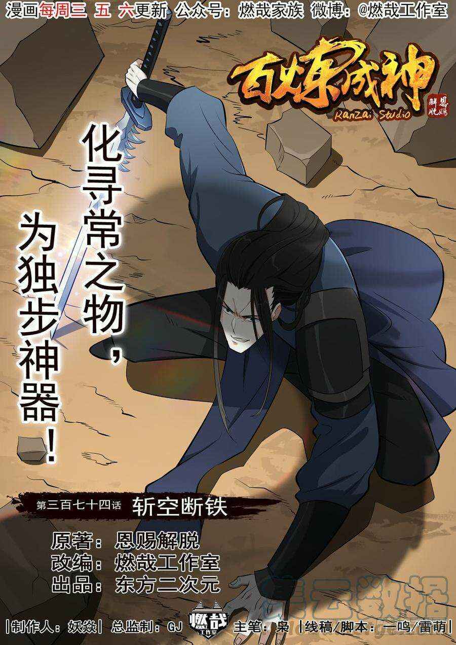 Chapter 374 - Page 2