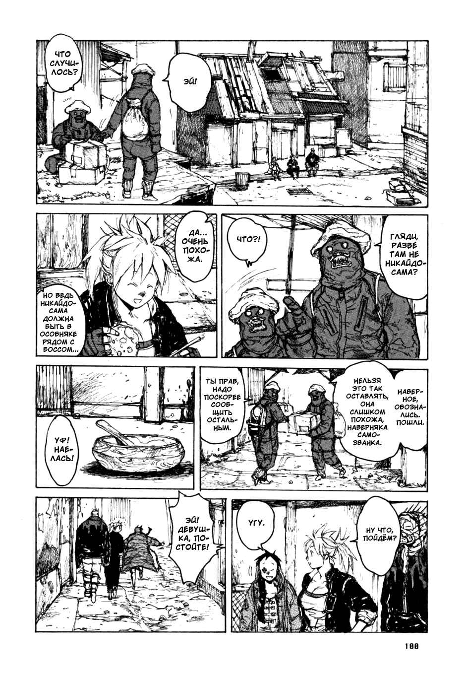 Chapter 53 - Page 18