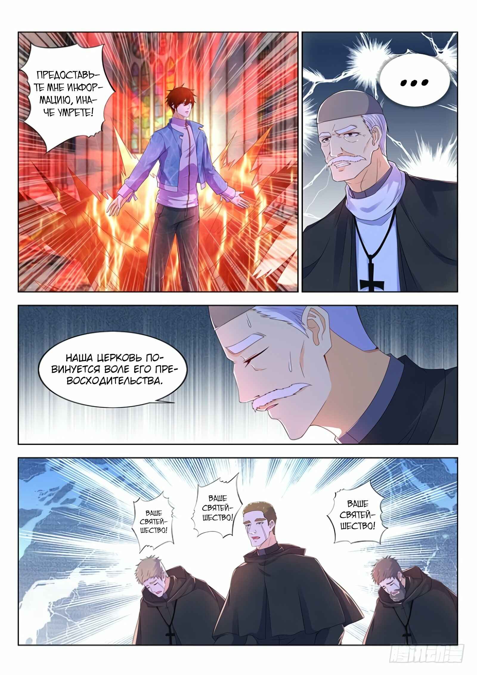 Chapter 356 - Page 3