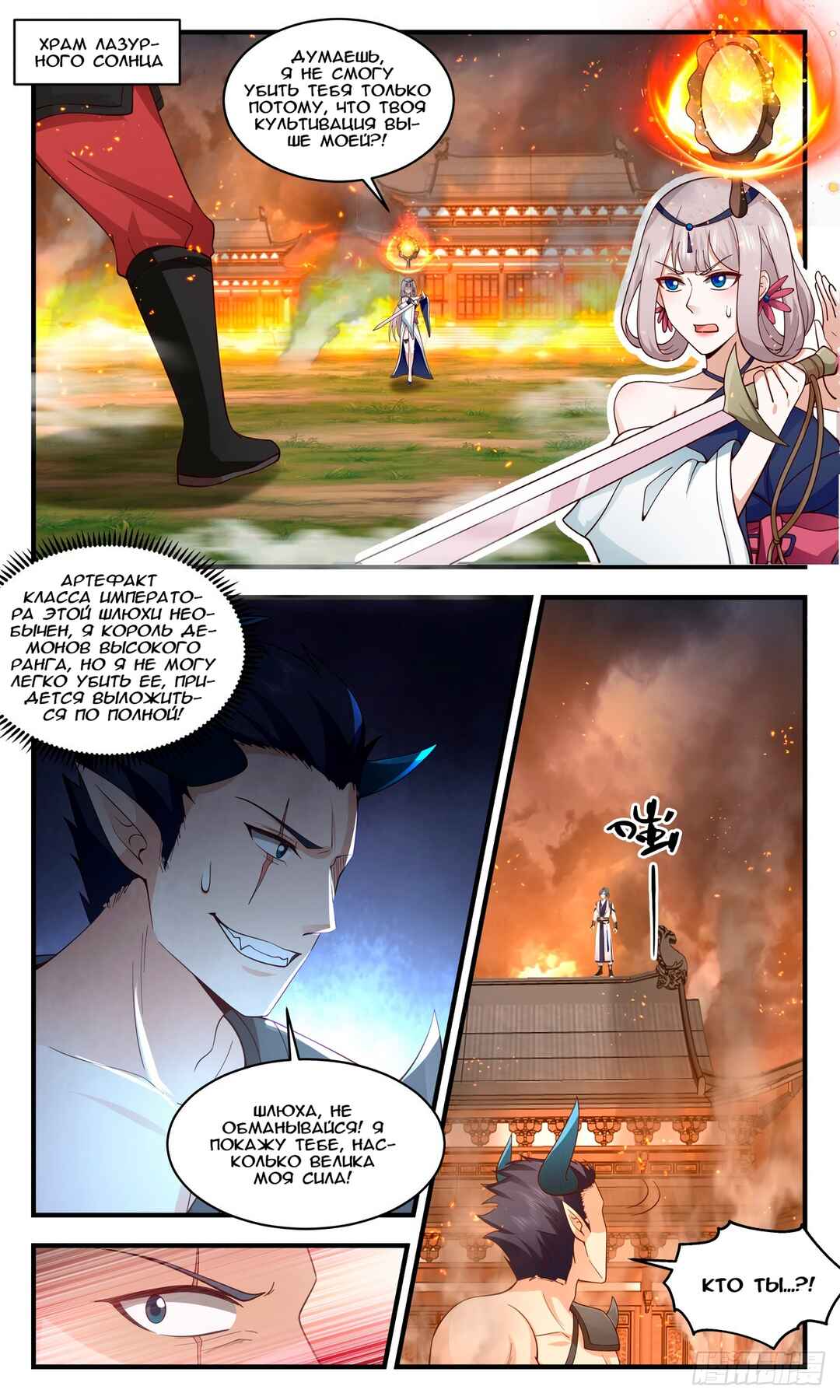 Chapter 2512 - Page 10